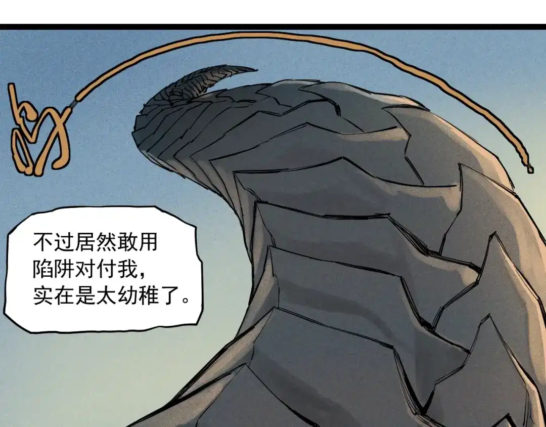 愤怒的撒切尔 第69话 新·山脉巨龙 第45页