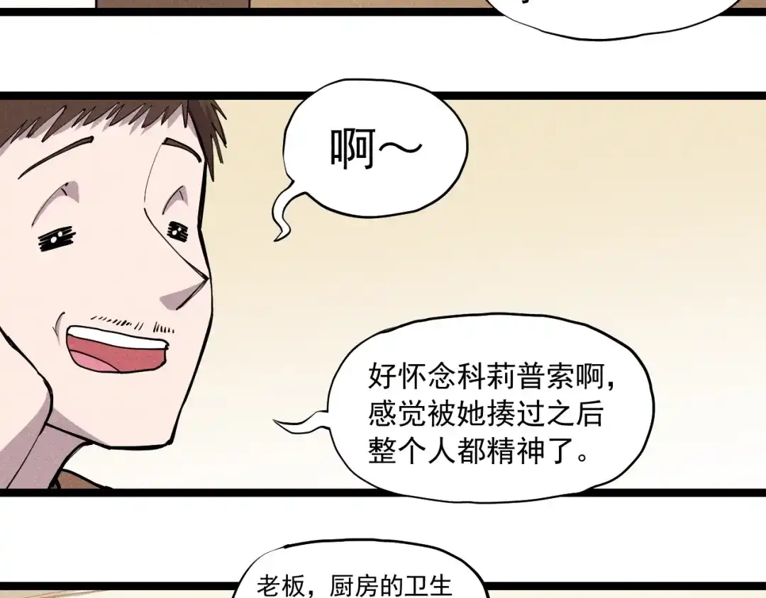 愤怒的撒切尔 第69话 新·山脉巨龙 第5页