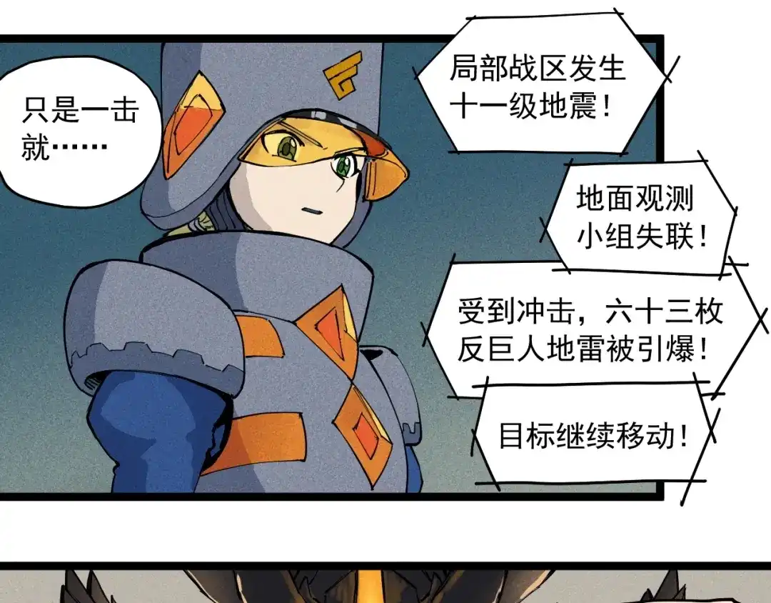 愤怒的撒切尔 第69话 新·山脉巨龙 第53页