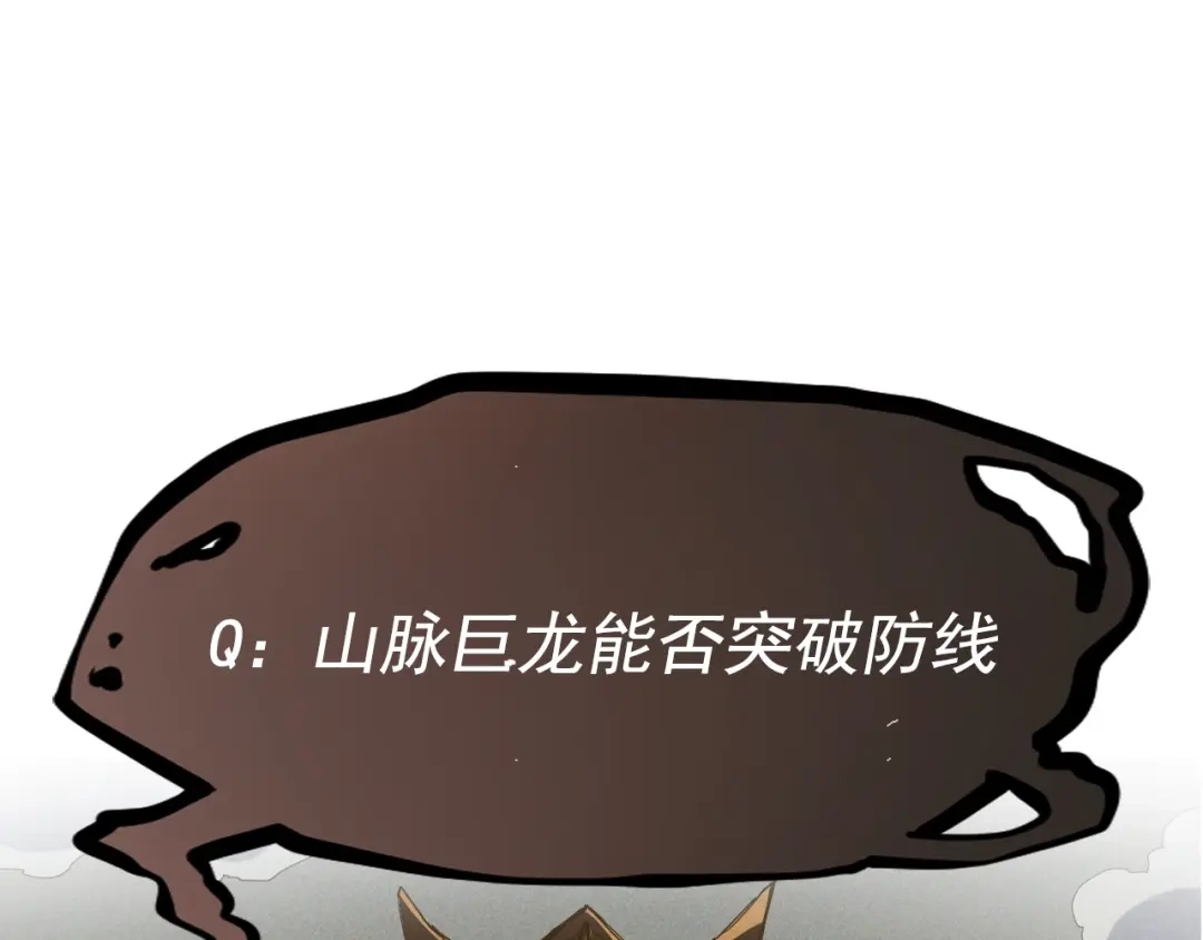 愤怒的撒切尔 第69话 新·山脉巨龙 第59页
