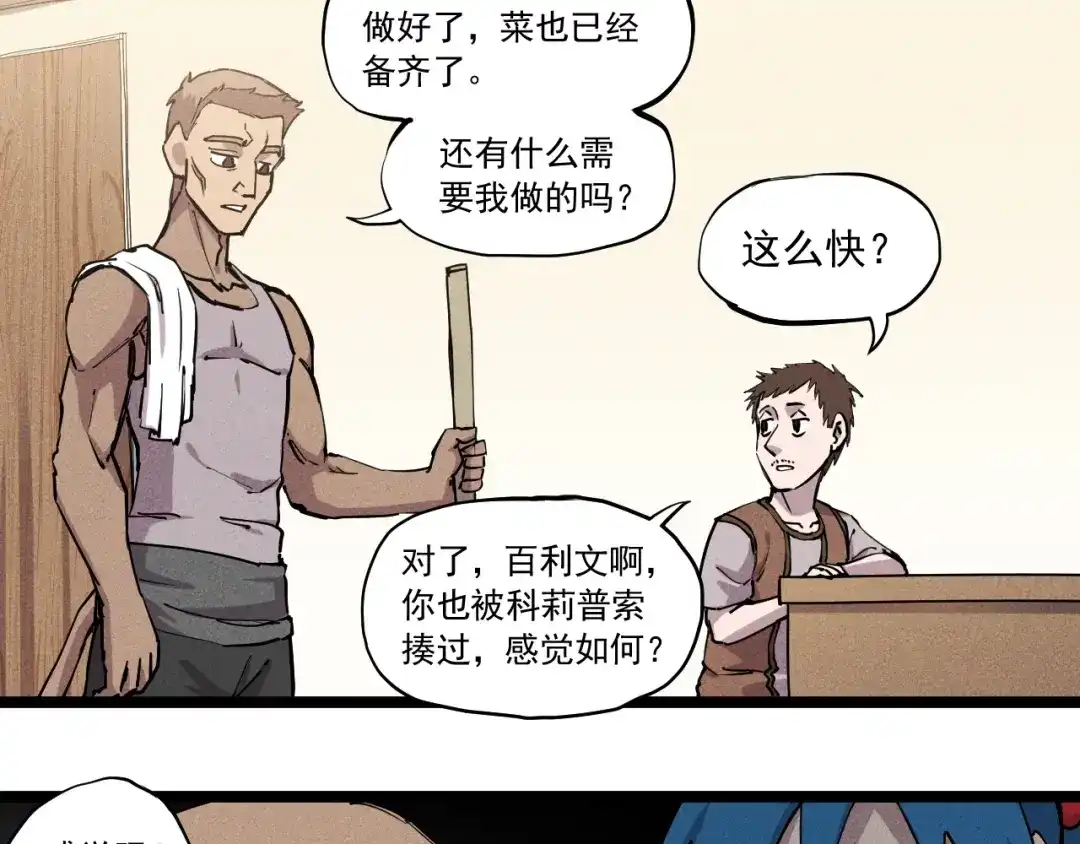 愤怒的撒切尔 第69话 新·山脉巨龙 第6页