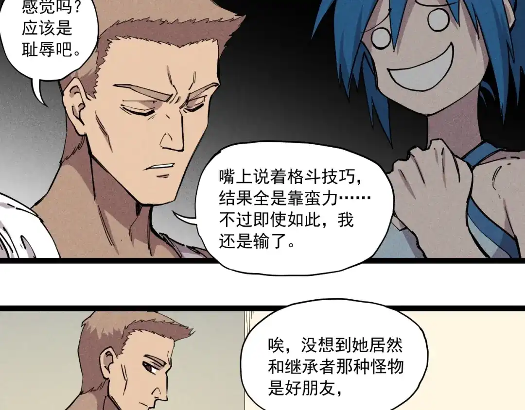 愤怒的撒切尔 第69话 新·山脉巨龙 第7页