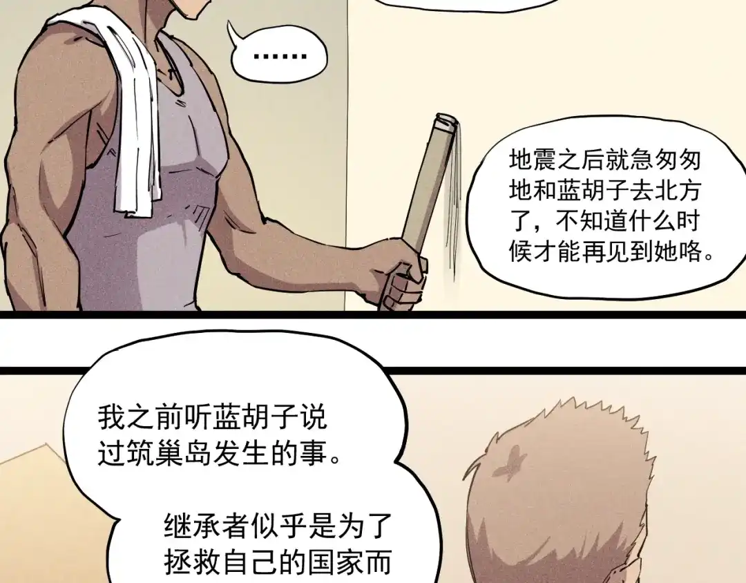 愤怒的撒切尔 第69话 新·山脉巨龙 第8页