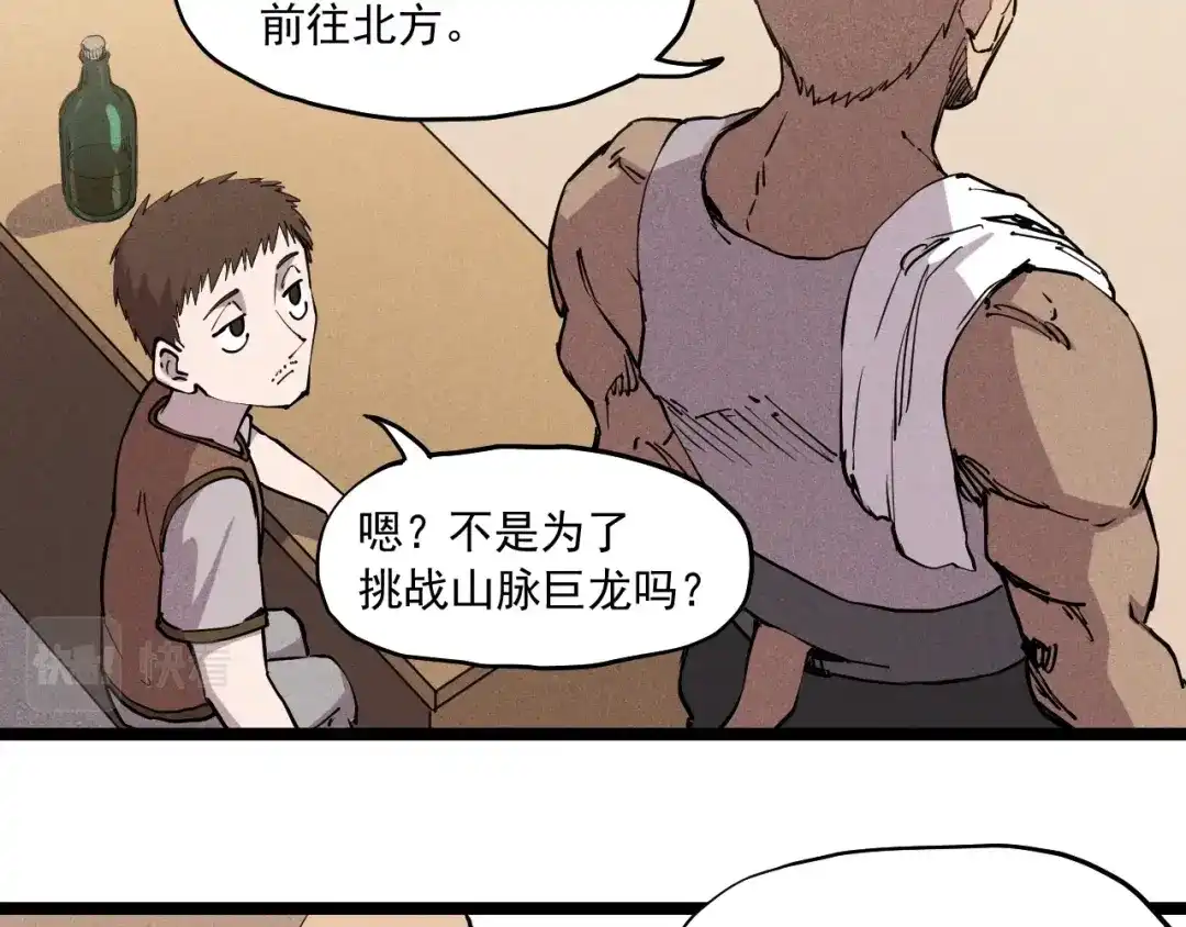 愤怒的撒切尔 第69话 新·山脉巨龙 第9页