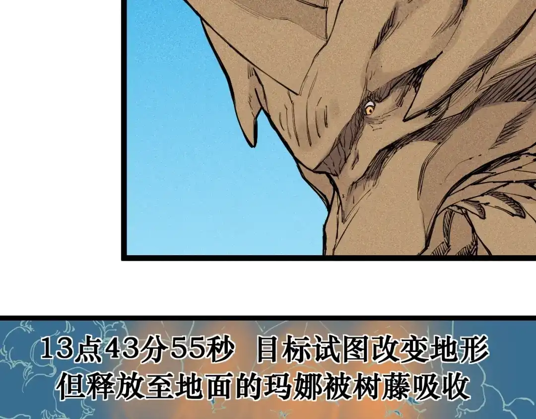 愤怒的撒切尔 第70话 势不可挡 第19页