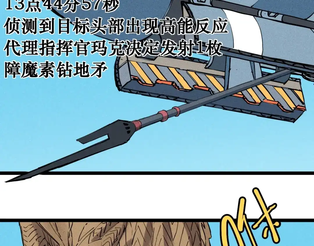 愤怒的撒切尔 第70话 势不可挡 第22页