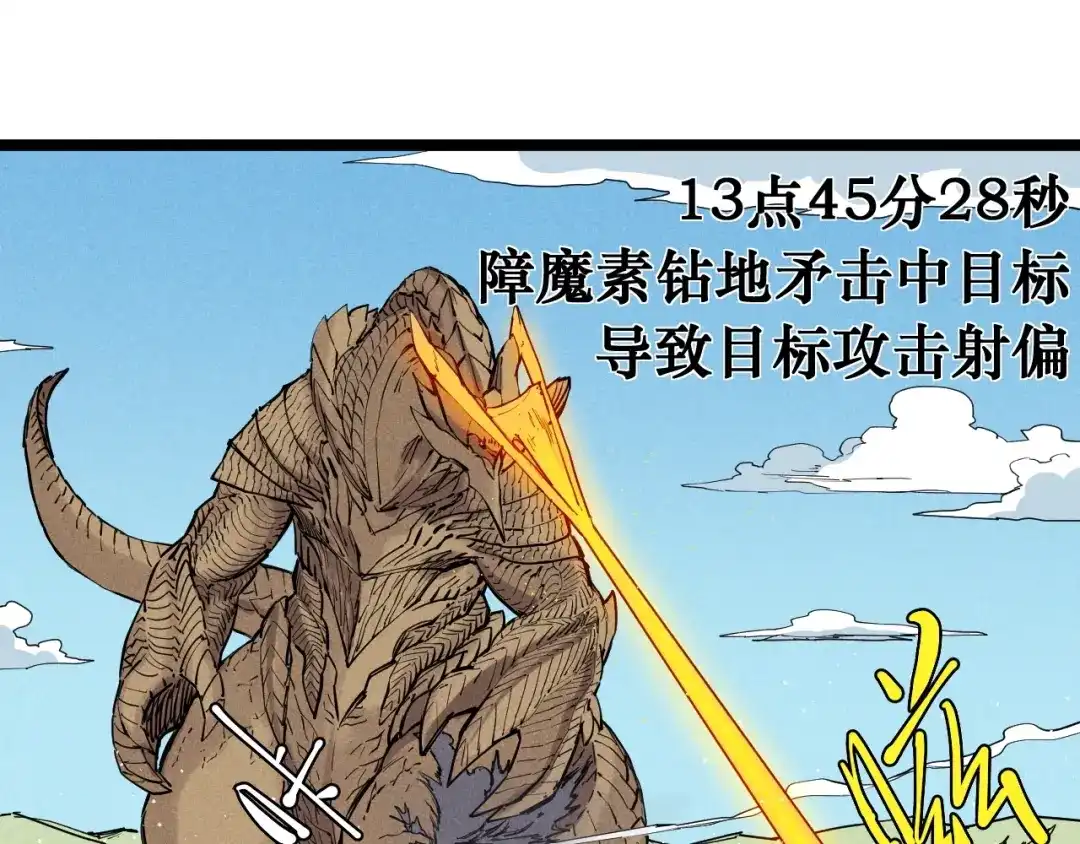 愤怒的撒切尔 第70话 势不可挡 第24页