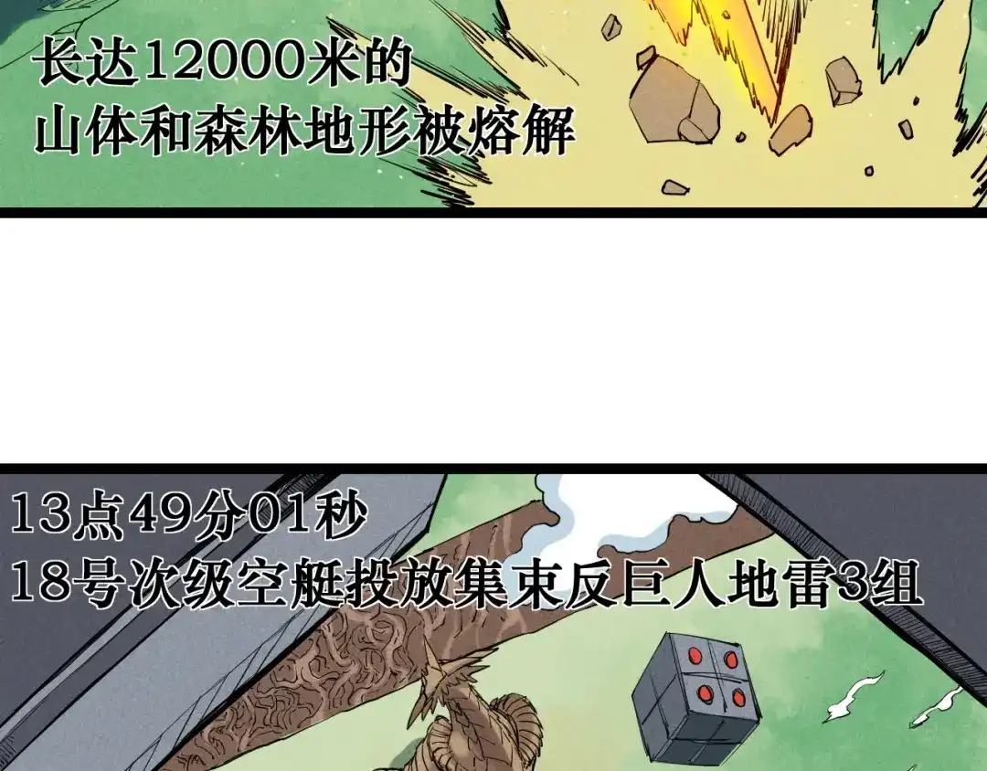 愤怒的撒切尔 第70话 势不可挡 第27页