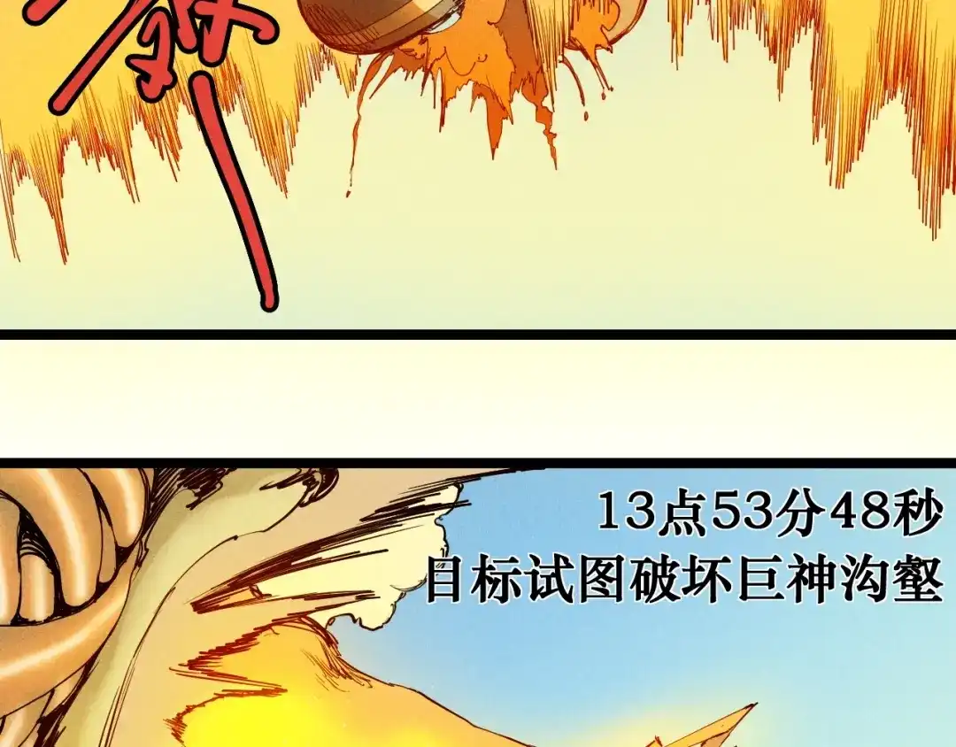 愤怒的撒切尔 第70话 势不可挡 第33页