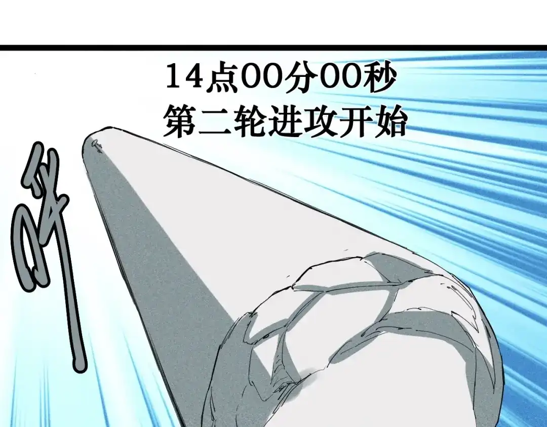 愤怒的撒切尔 第70话 势不可挡 第36页