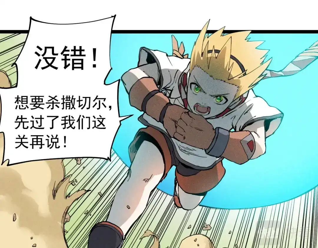 愤怒的撒切尔 第70话 势不可挡 第45页