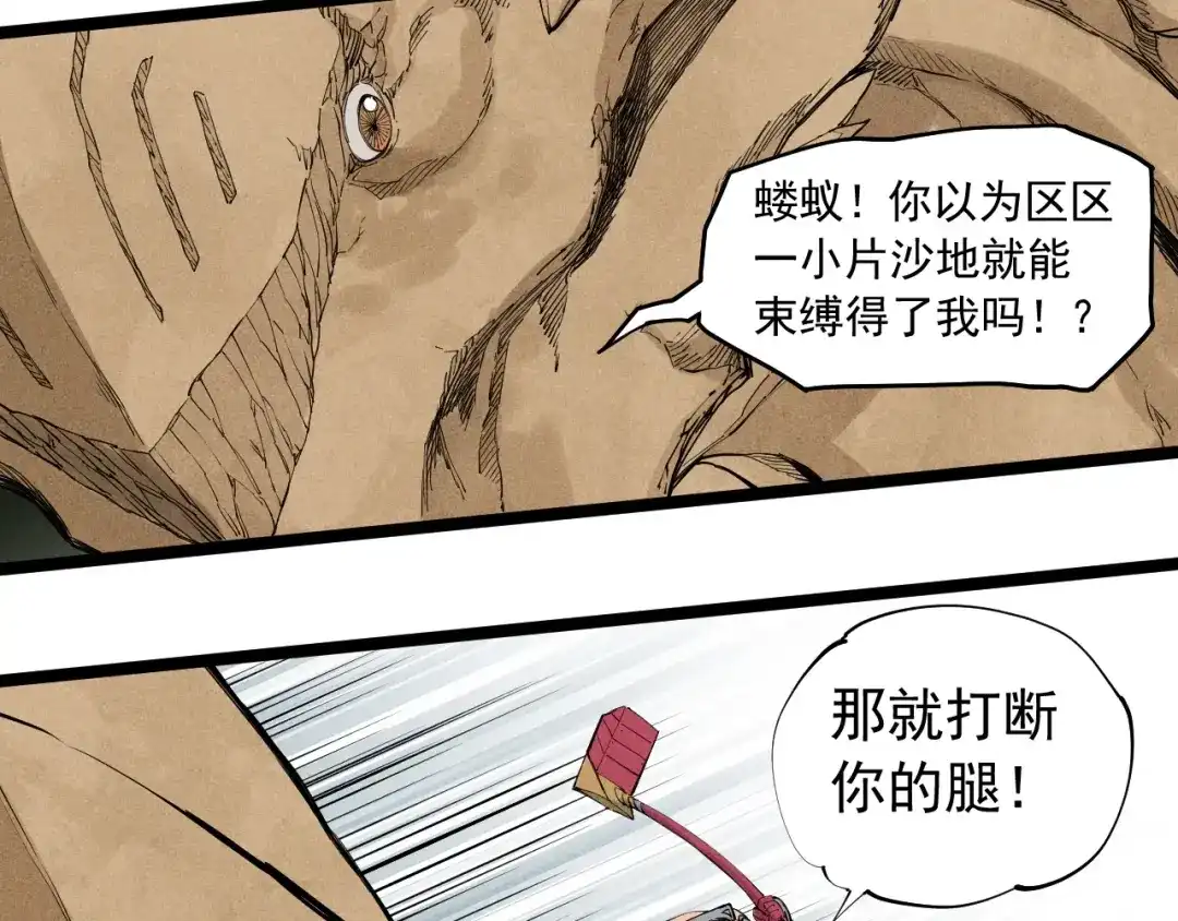 愤怒的撒切尔 第70话 势不可挡 第48页
