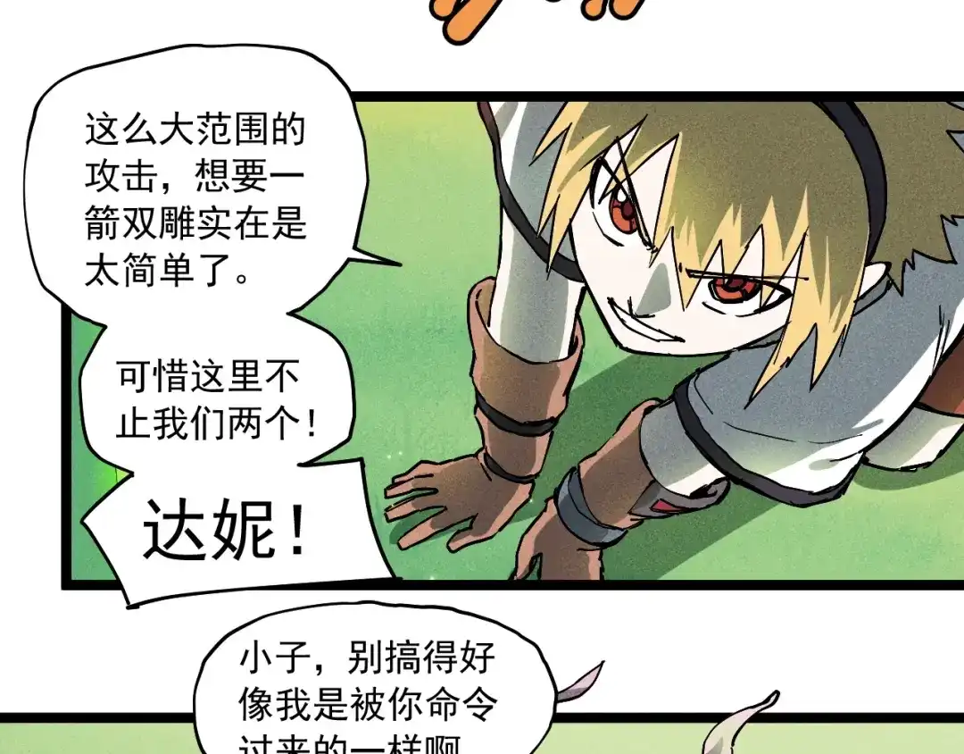 愤怒的撒切尔 第71话 群起而攻之 第11页