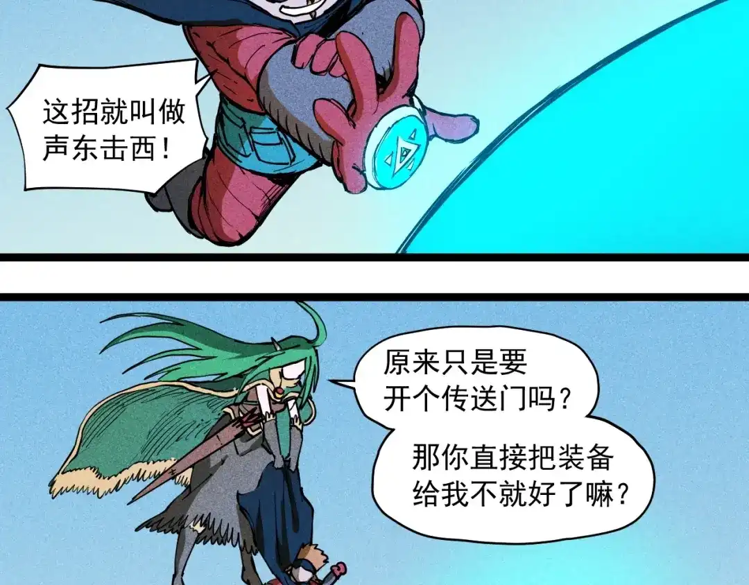 愤怒的撒切尔 第71话 群起而攻之 第17页