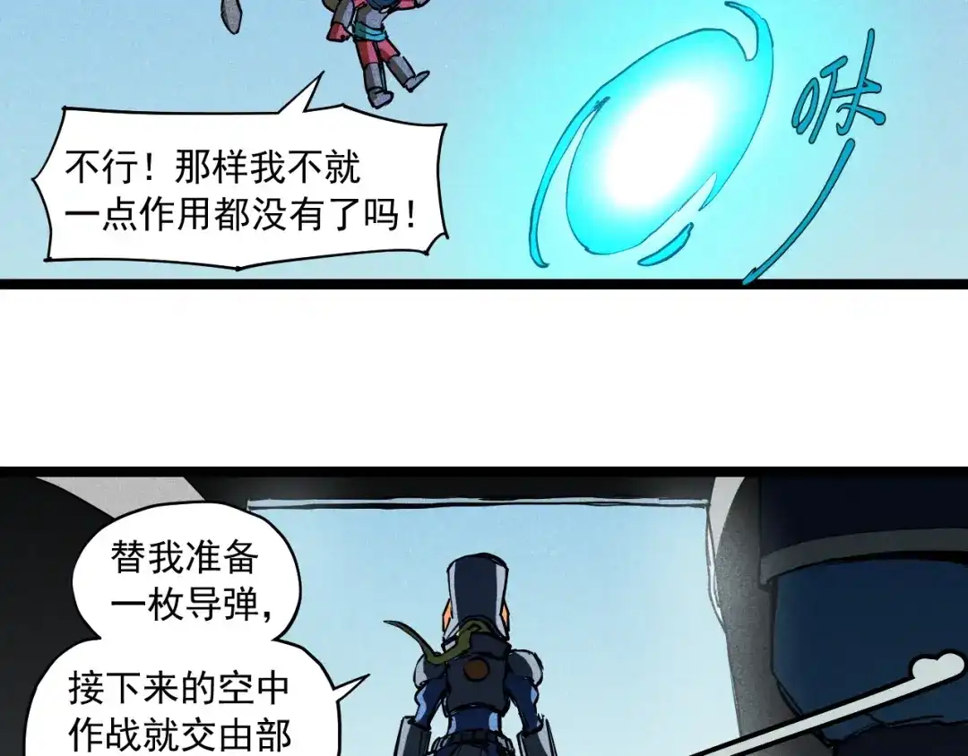 愤怒的撒切尔 第71话 群起而攻之 第18页