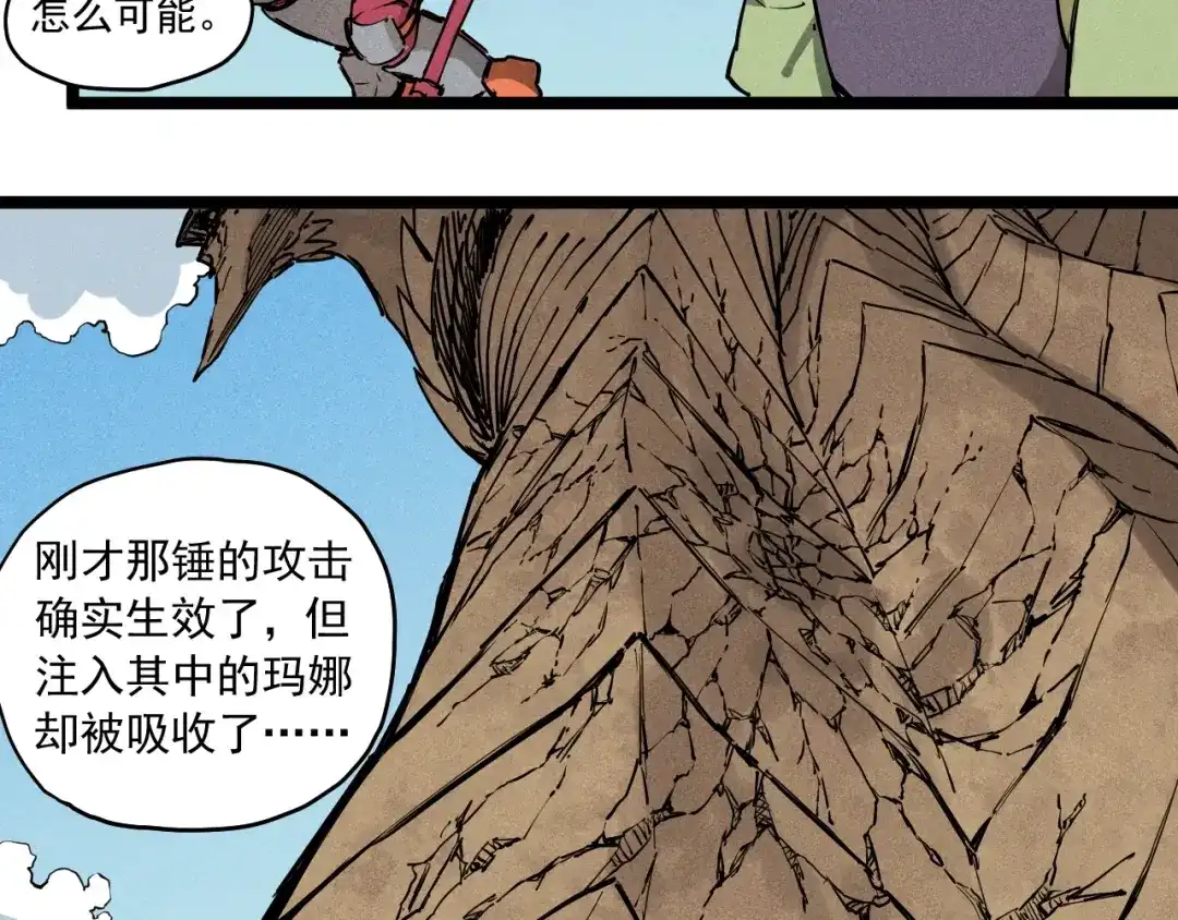 愤怒的撒切尔 第71话 群起而攻之 第20页