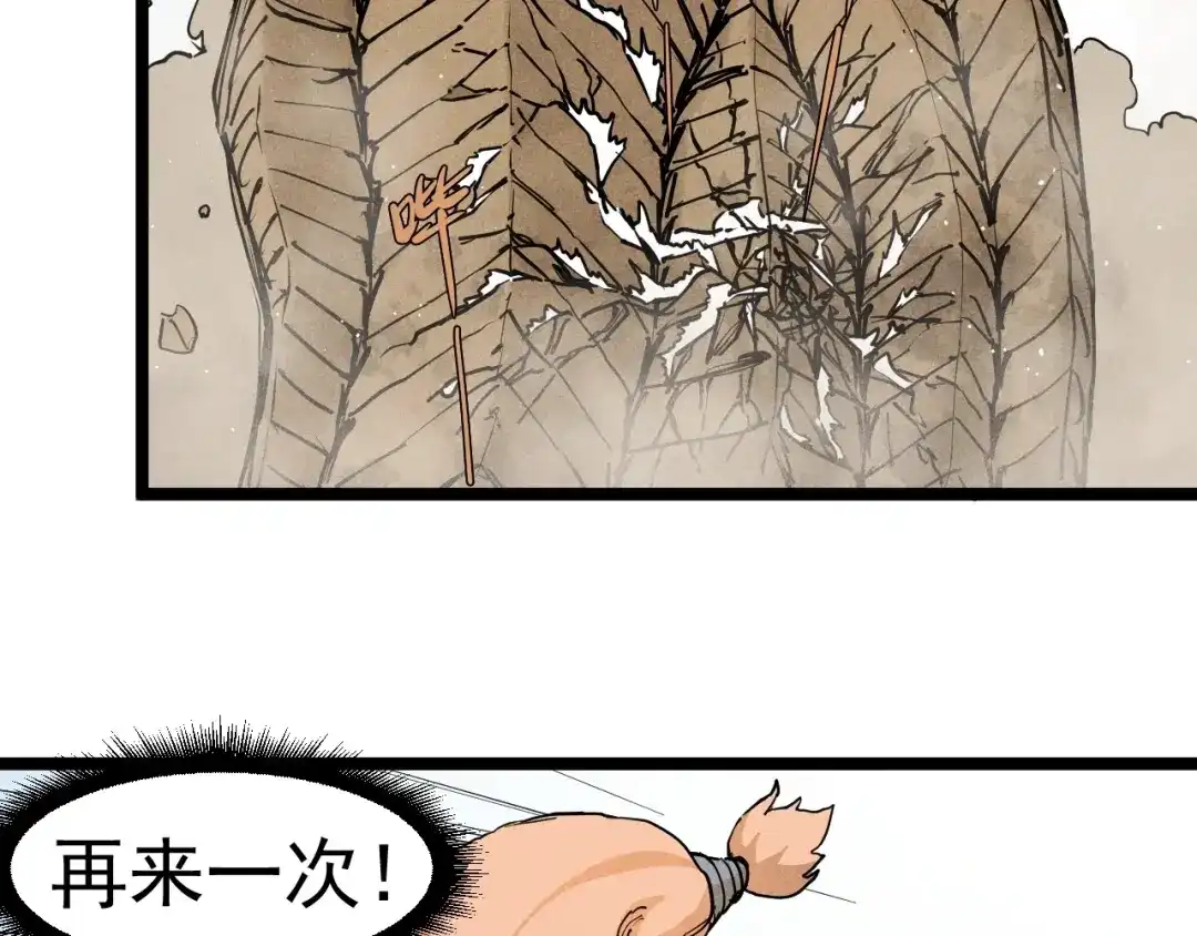 愤怒的撒切尔 第71话 群起而攻之 第28页