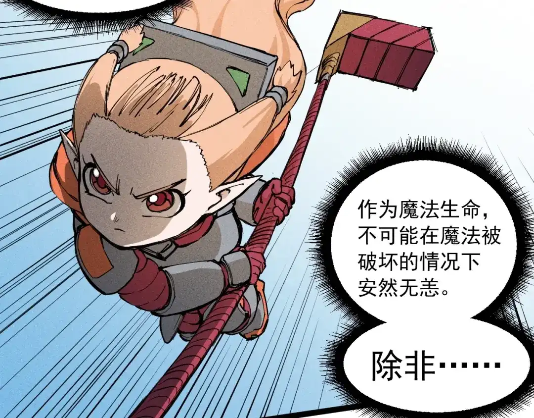 愤怒的撒切尔 第71话 群起而攻之 第29页