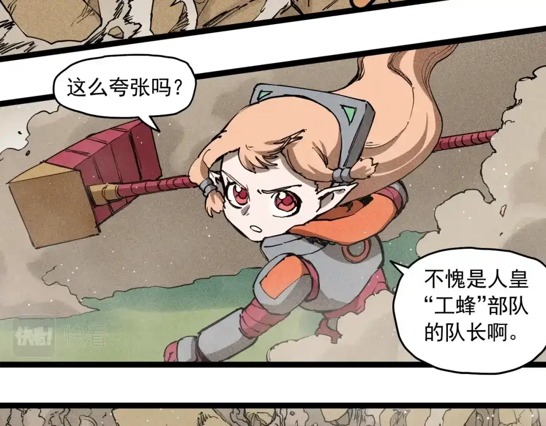 愤怒的撒切尔 第71话 群起而攻之 第39页