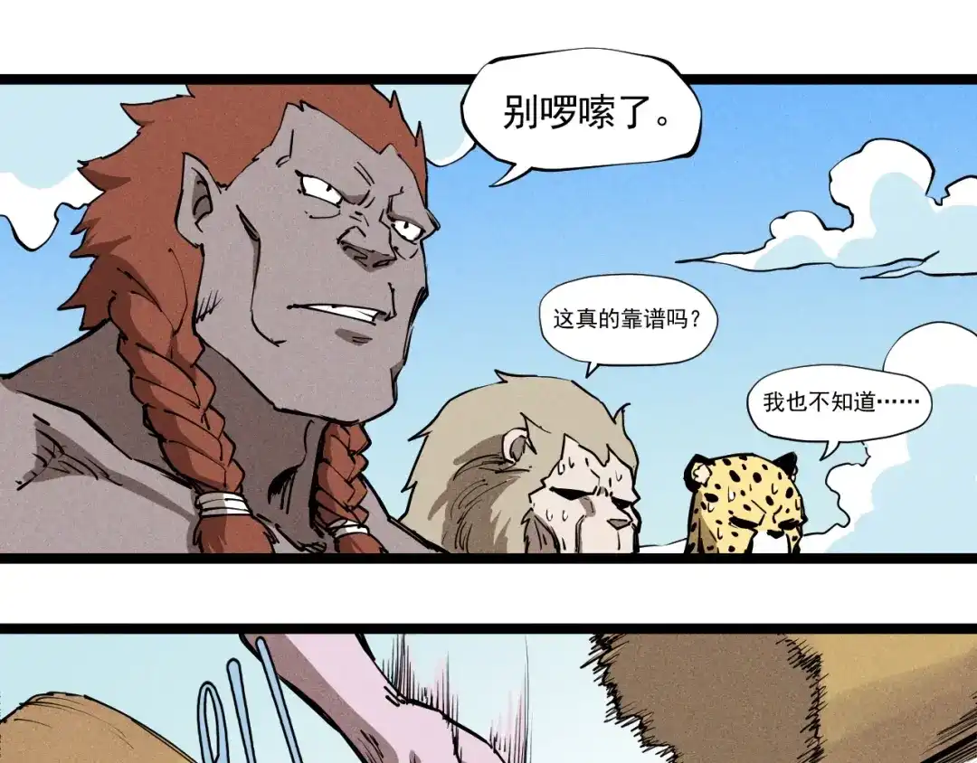 愤怒的撒切尔 第71话 群起而攻之 第45页