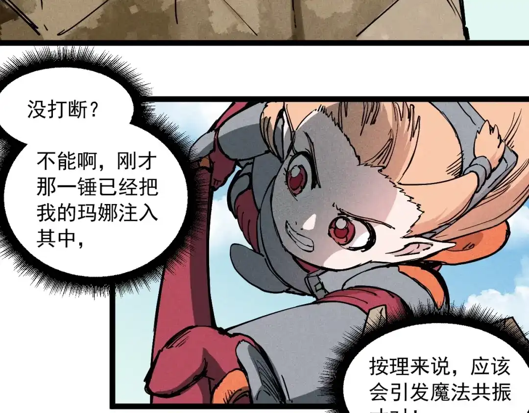愤怒的撒切尔 第71话 群起而攻之 第5页