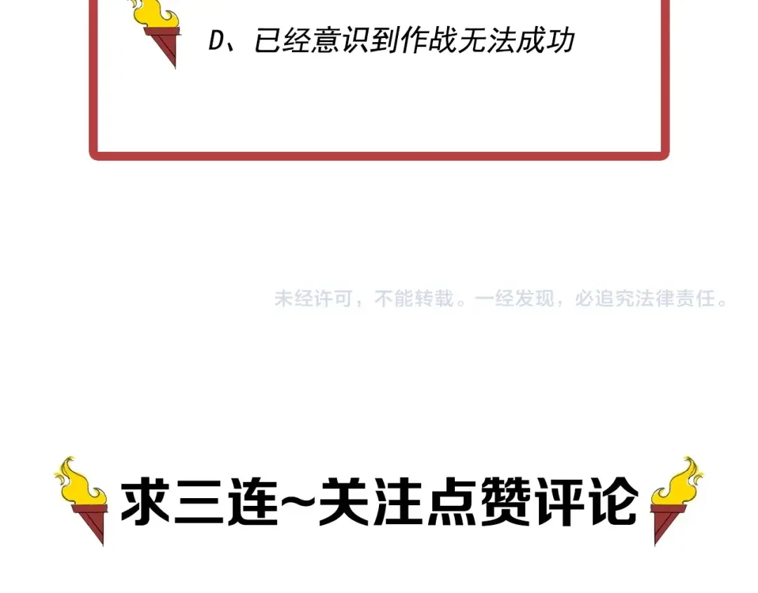 愤怒的撒切尔 第71话 群起而攻之 第52页