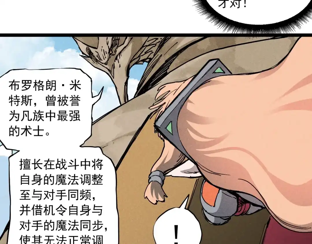 愤怒的撒切尔 第71话 群起而攻之 第6页