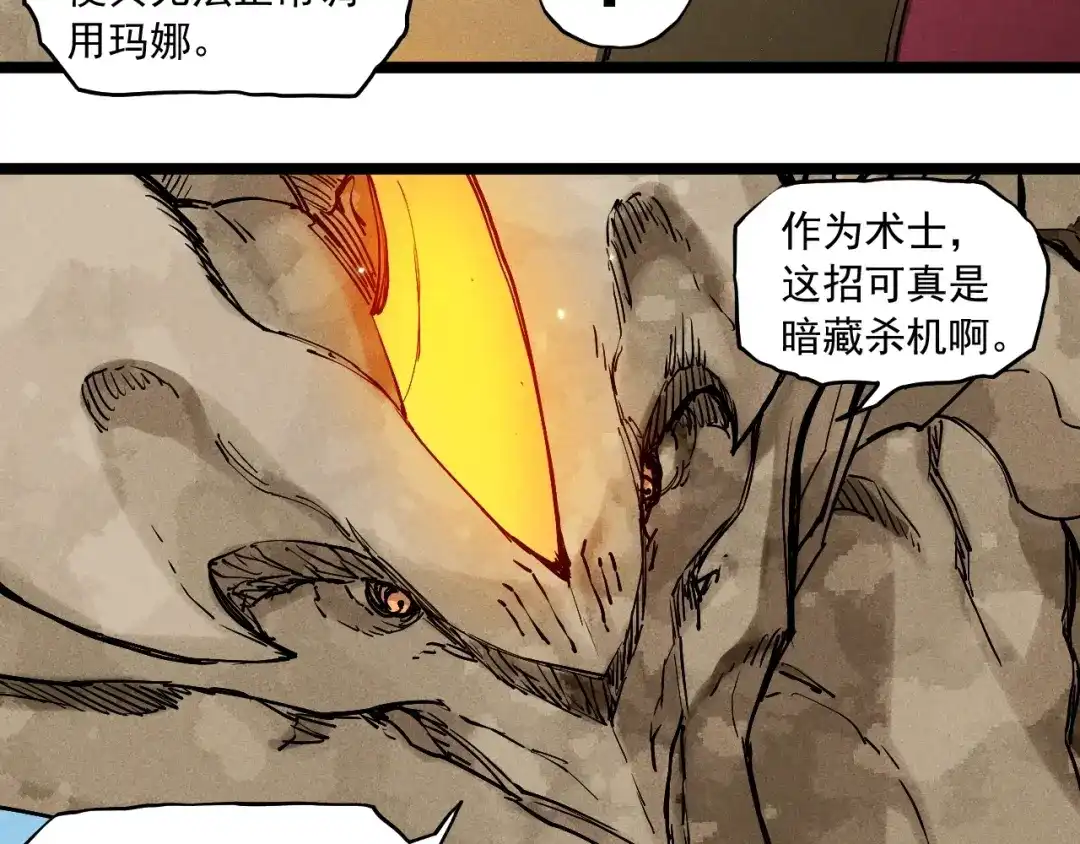 愤怒的撒切尔 第71话 群起而攻之 第7页
