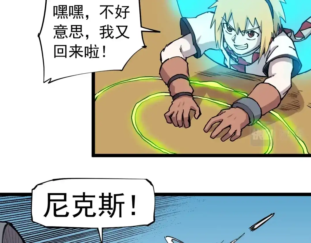 愤怒的撒切尔 第72话 无法挽回的胜利 第16页