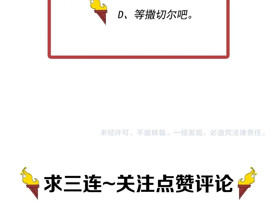 愤怒的撒切尔 第72话 无法挽回的胜利 第59页