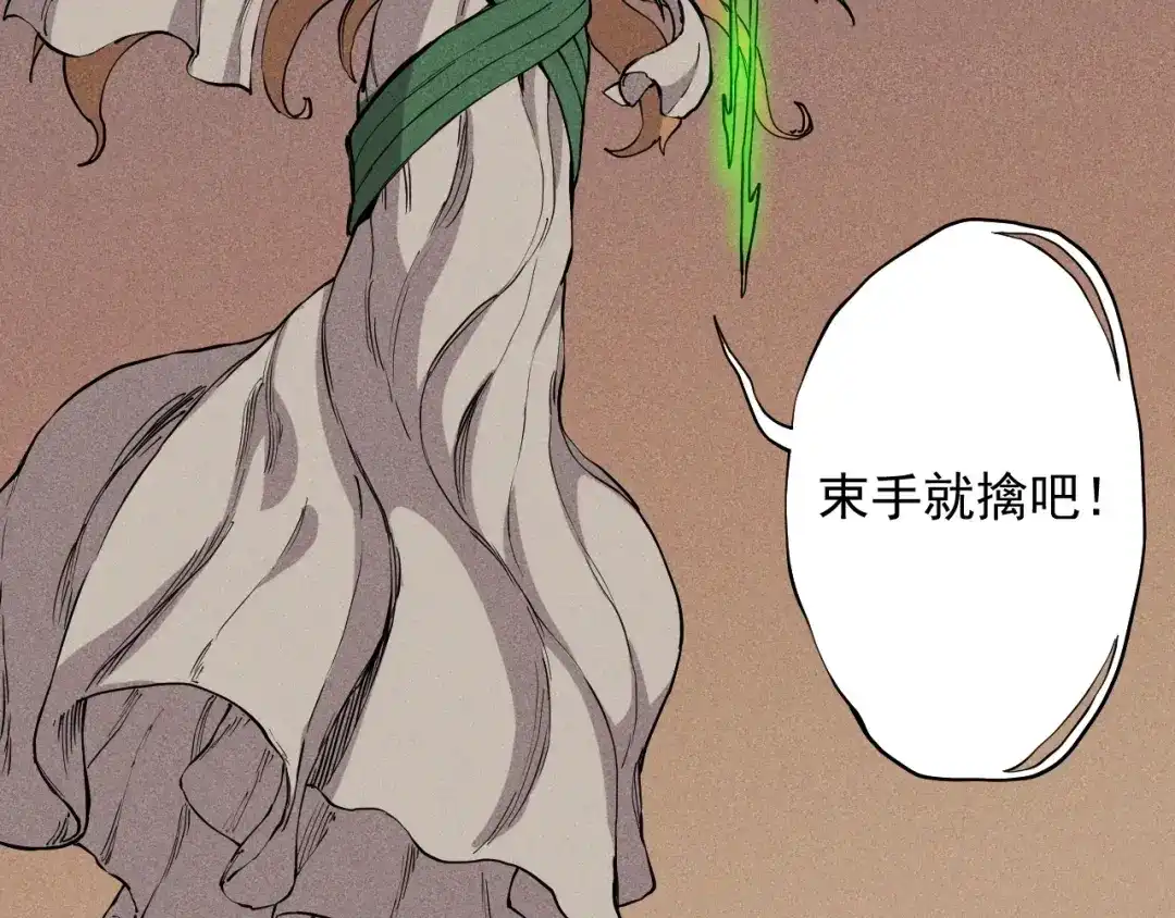 愤怒的撒切尔 第73话 重燃 第27页