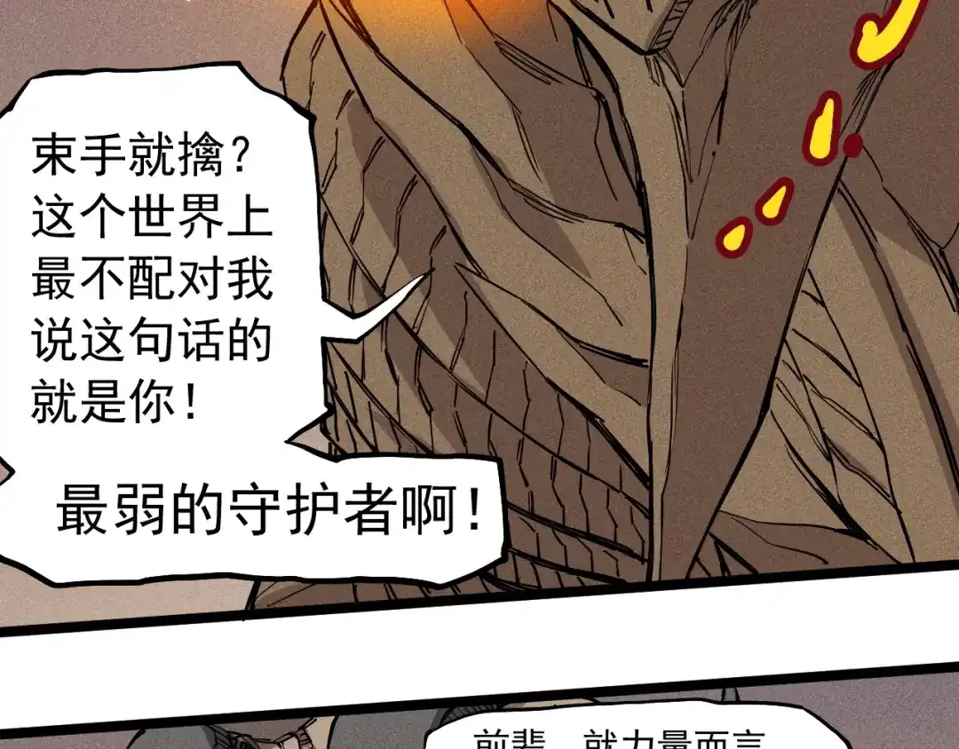 愤怒的撒切尔 第73话 重燃 第29页