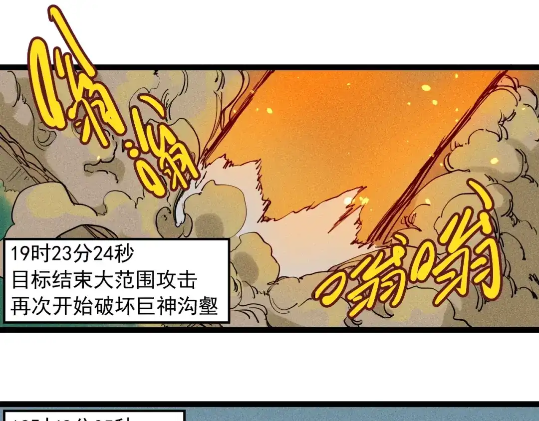 愤怒的撒切尔 第73话 重燃 第4页