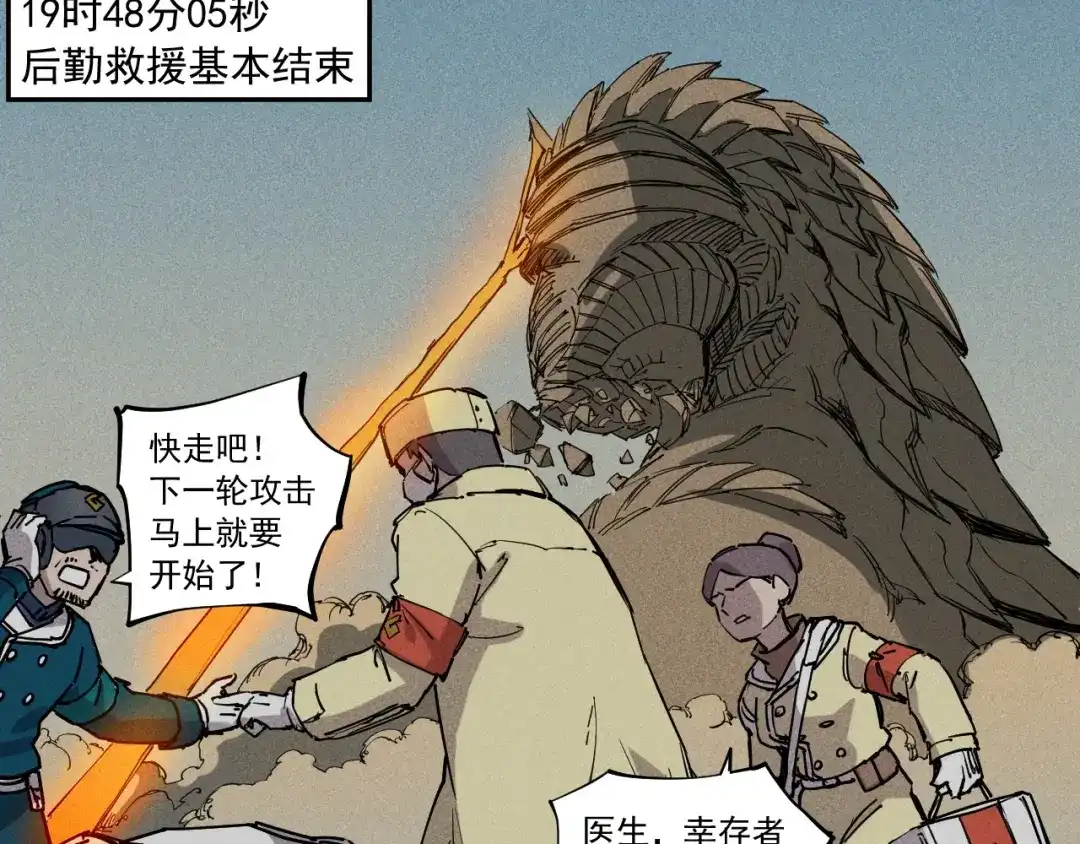 愤怒的撒切尔 第73话 重燃 第5页