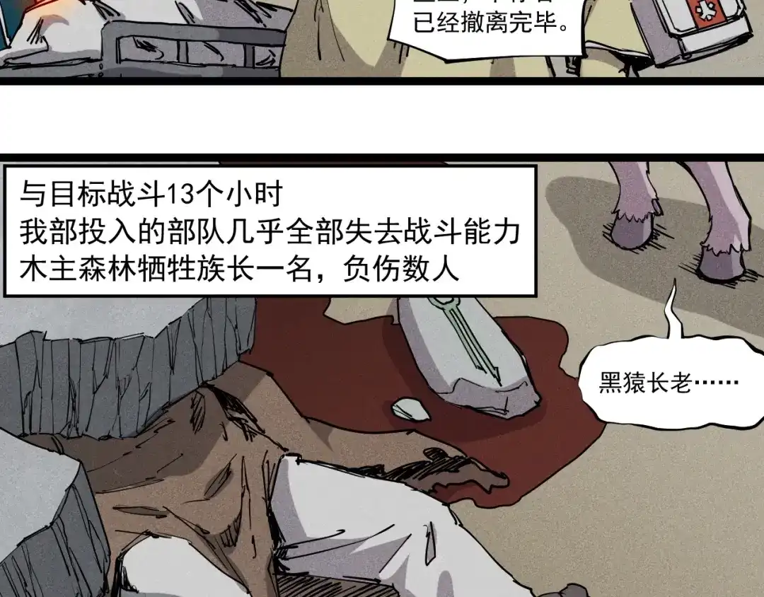愤怒的撒切尔 第73话 重燃 第6页