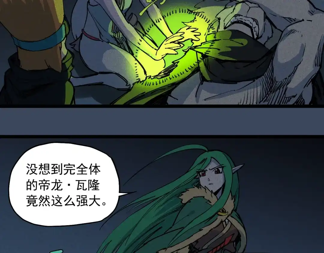 愤怒的撒切尔 第74话 通往未来的路 第11页