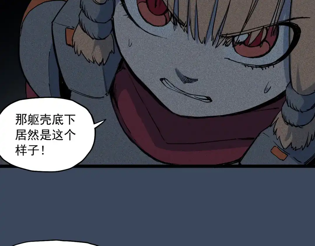 愤怒的撒切尔 第74话 通往未来的路 第17页
