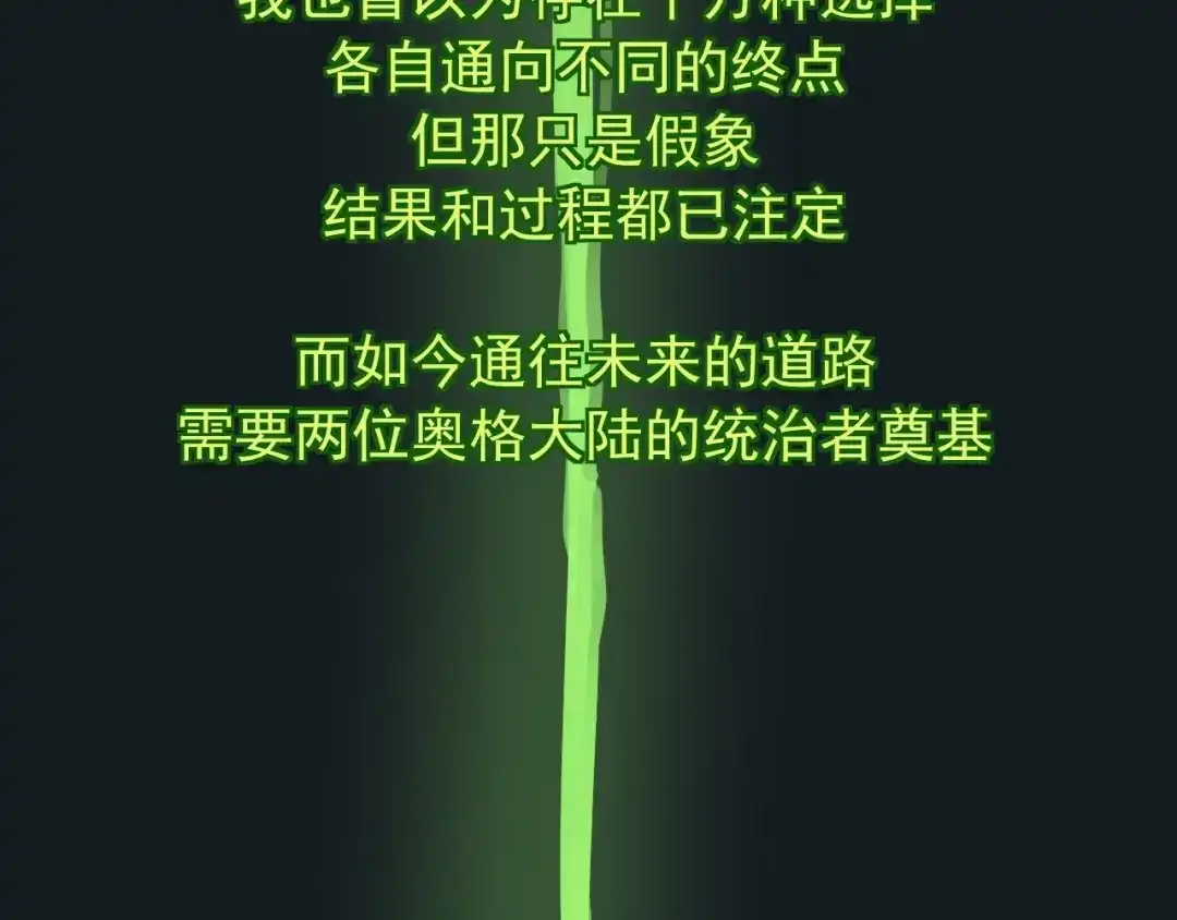 愤怒的撒切尔 第74话 通往未来的路 第47页
