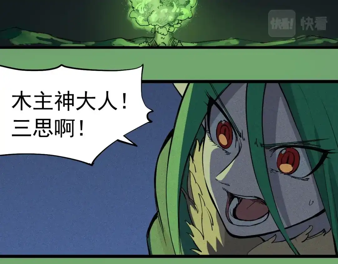 愤怒的撒切尔 第74话 通往未来的路 第49页