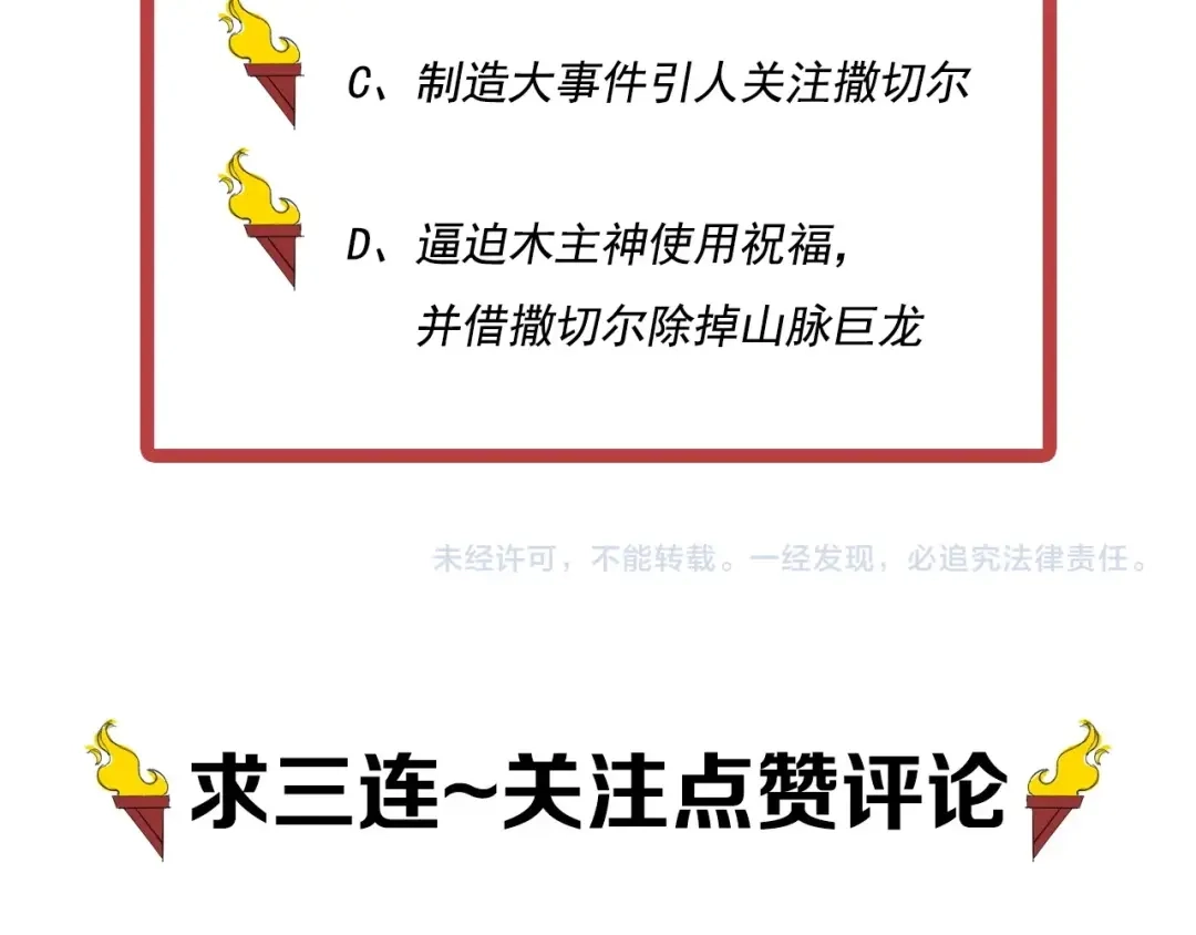 愤怒的撒切尔 第74话 通往未来的路 第61页