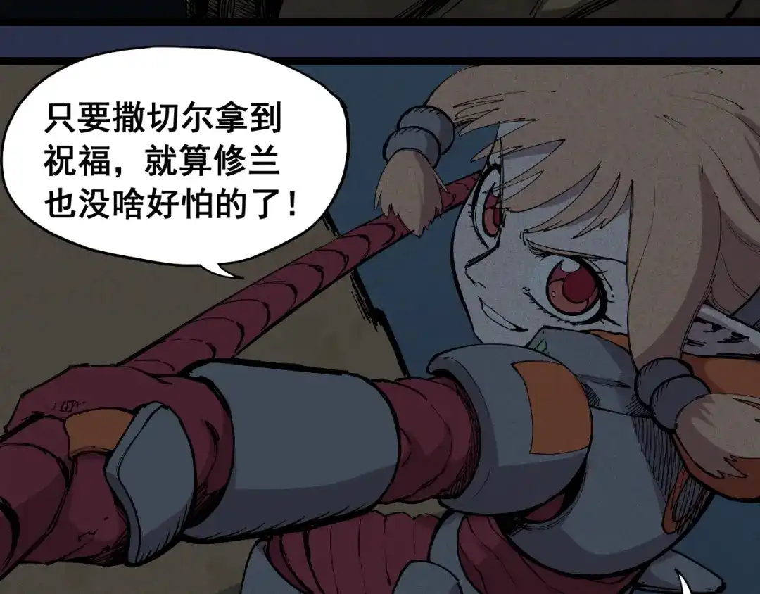 愤怒的撒切尔 第75话 殊途同归 第12页