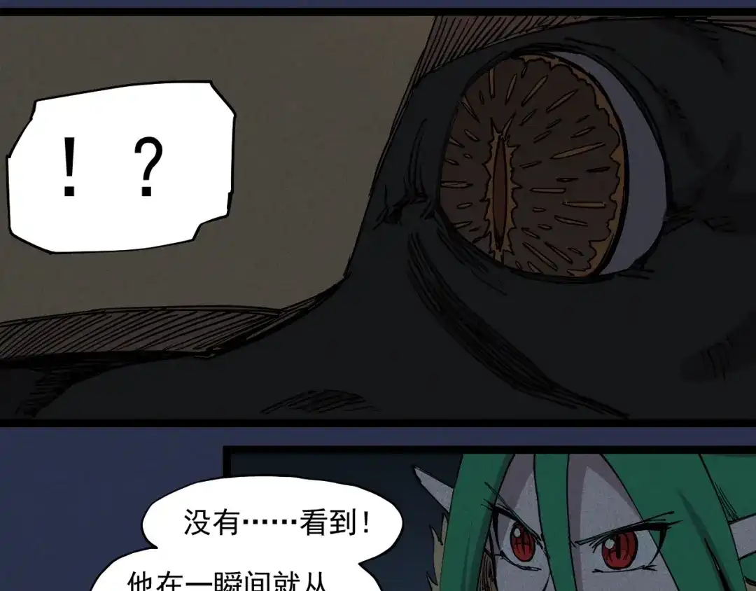 愤怒的撒切尔 第75话 殊途同归 第23页