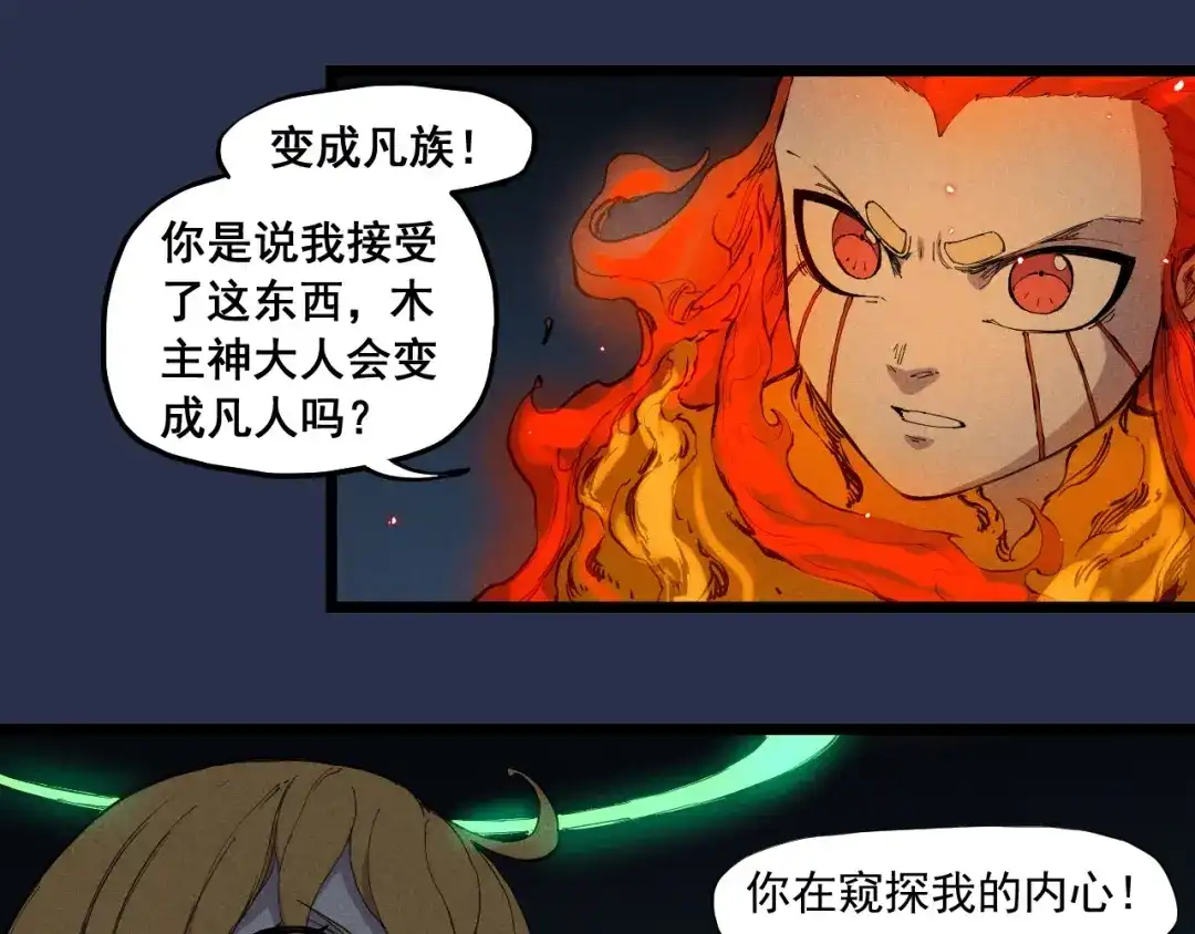 愤怒的撒切尔 第75话 殊途同归 第31页