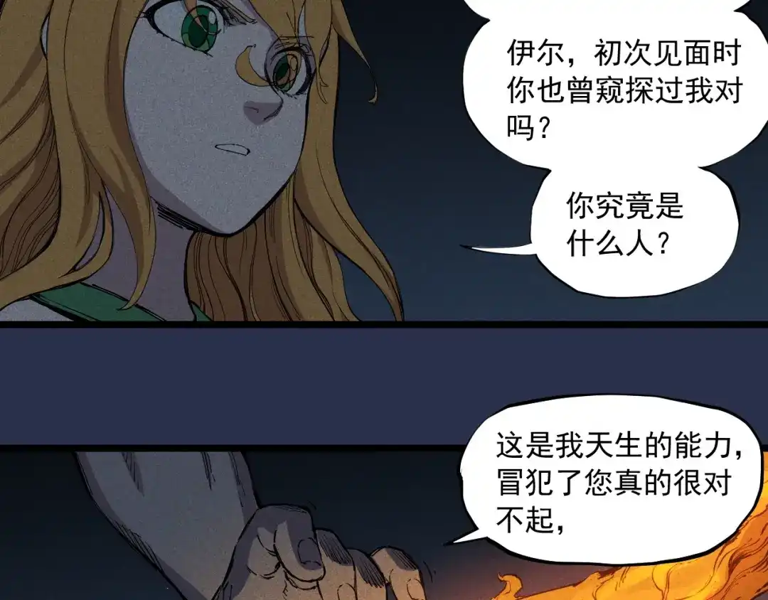 愤怒的撒切尔 第75话 殊途同归 第32页