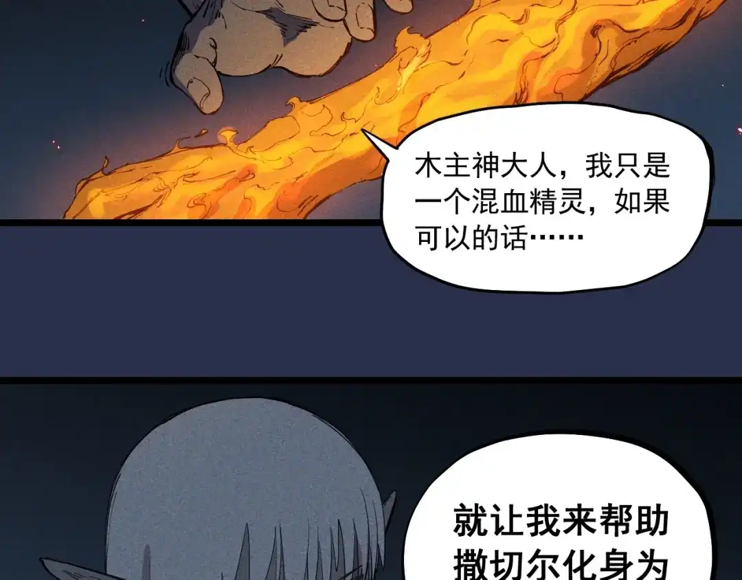 愤怒的撒切尔 第75话 殊途同归 第33页