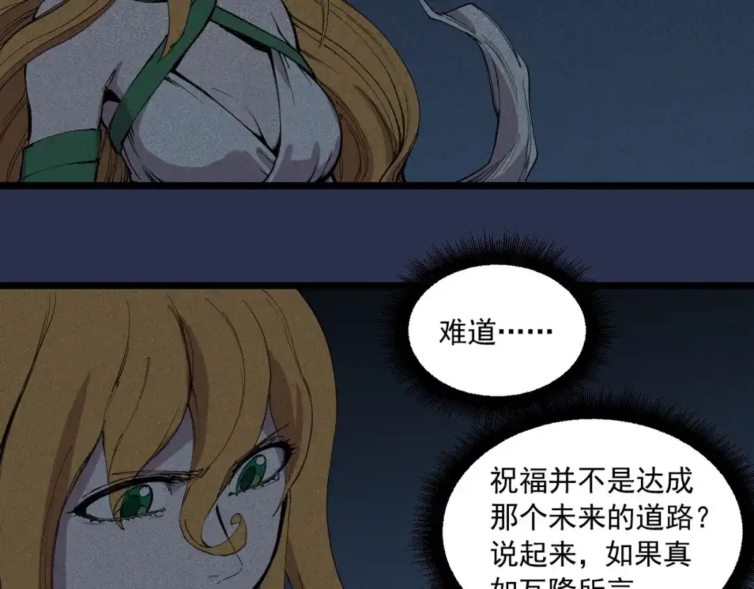 愤怒的撒切尔 第75话 殊途同归 第36页
