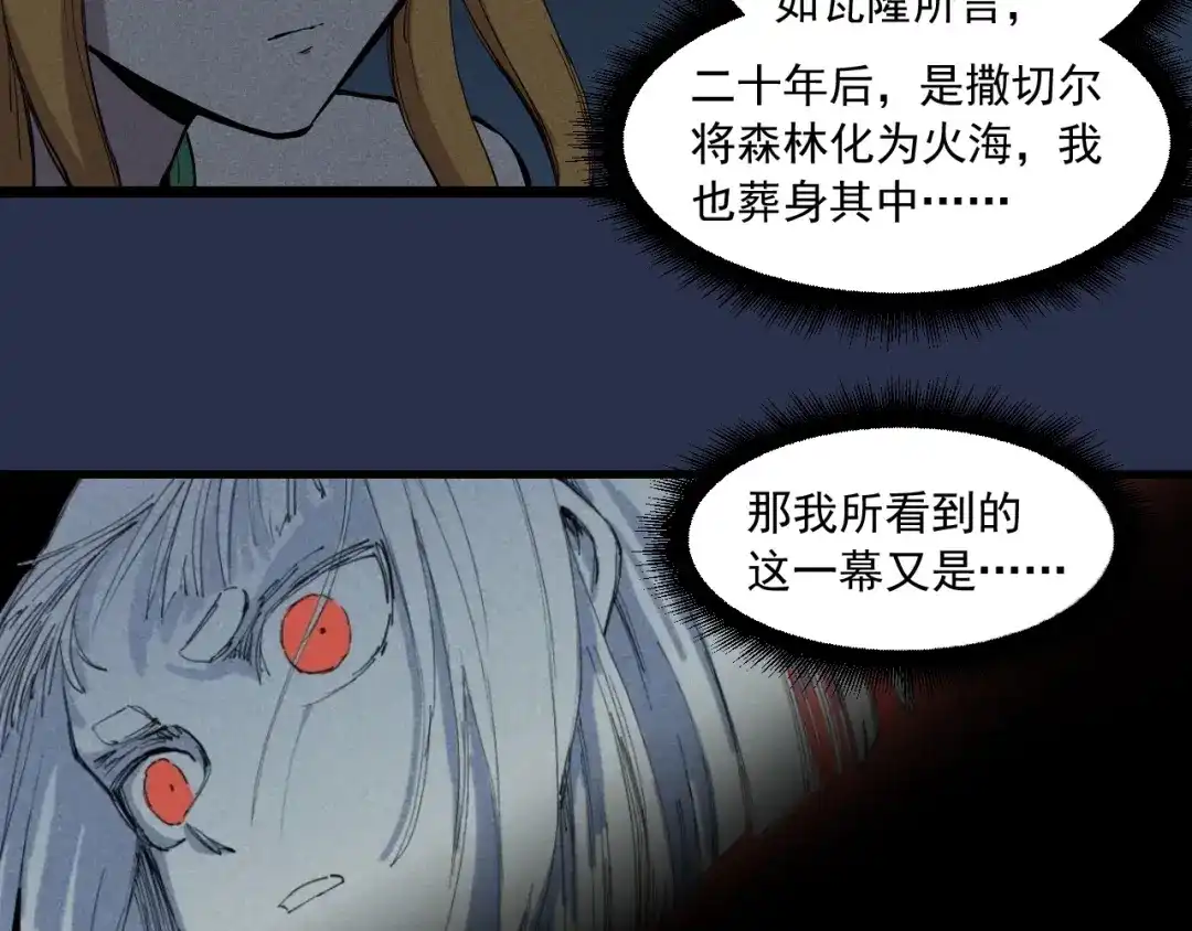 愤怒的撒切尔 第75话 殊途同归 第37页
