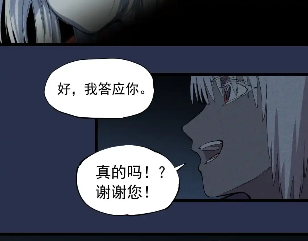 愤怒的撒切尔 第75话 殊途同归 第38页