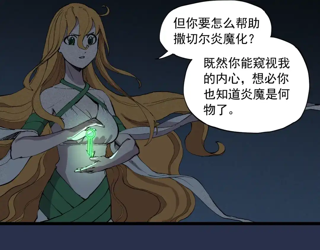 愤怒的撒切尔 第75话 殊途同归 第39页