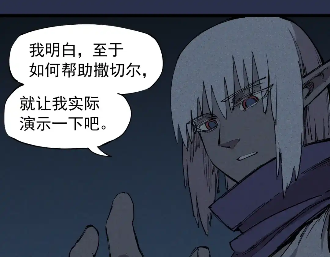 愤怒的撒切尔 第75话 殊途同归 第40页